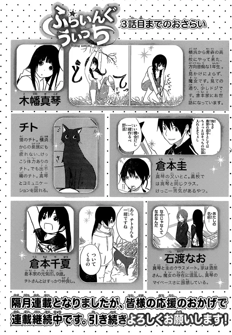 Flying Witch Chapter 4 1